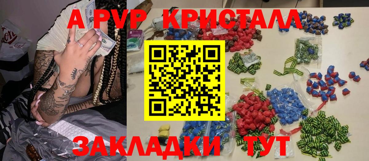 A PVP крисы CK Краснокаменск