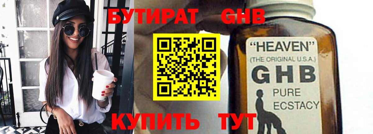БУТИРАТ  Бутират BDO 33%  Вход с VPN  Краснокаменск 