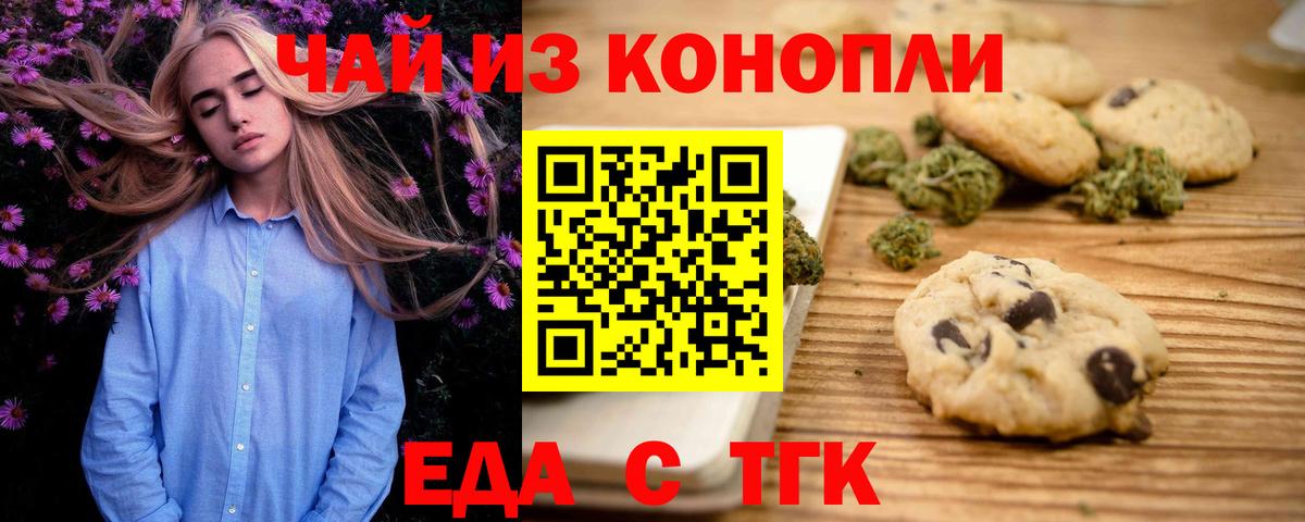 Печенье с ТГК конопля Краснокаменск