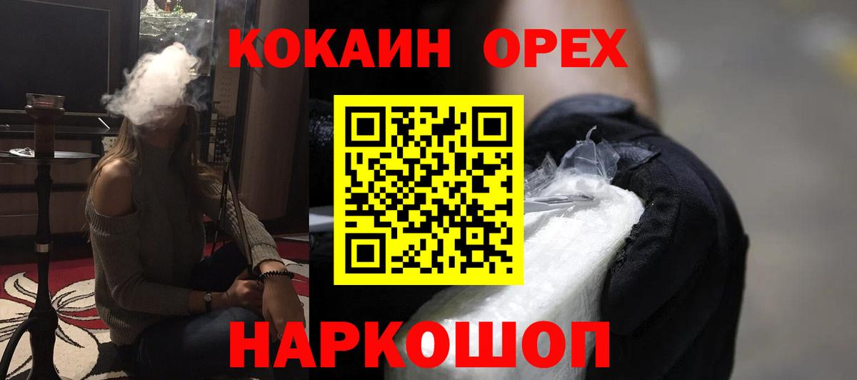 Краснокаменск  КОКАИН Эквадор  Кокаин Columbia  Вход с VPN 