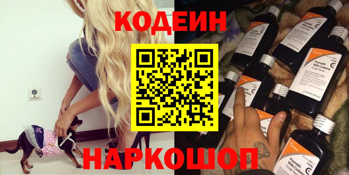 Кодеиновый сироп Lean Purple Drank Краснокаменск