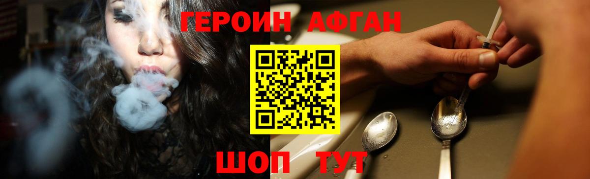 Героин Heroin Краснокаменск