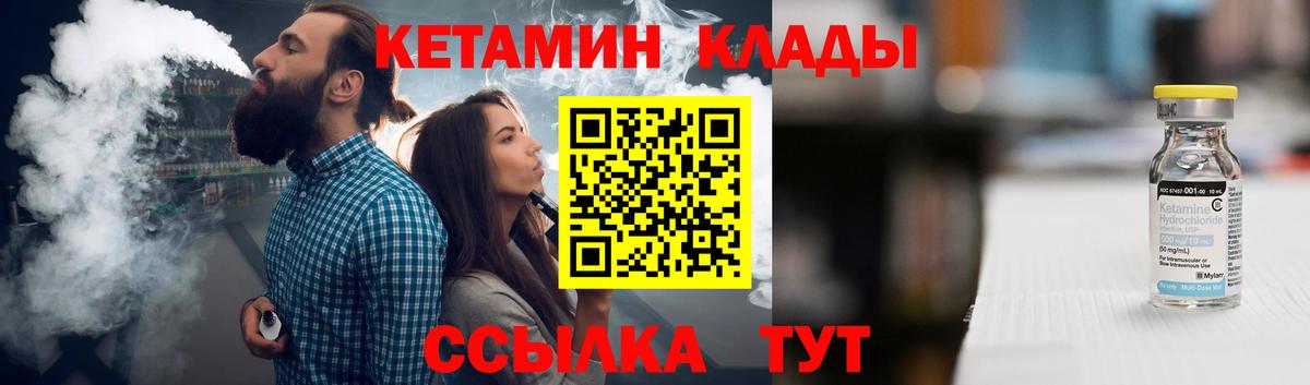 Кетамин VHQ Краснокаменск