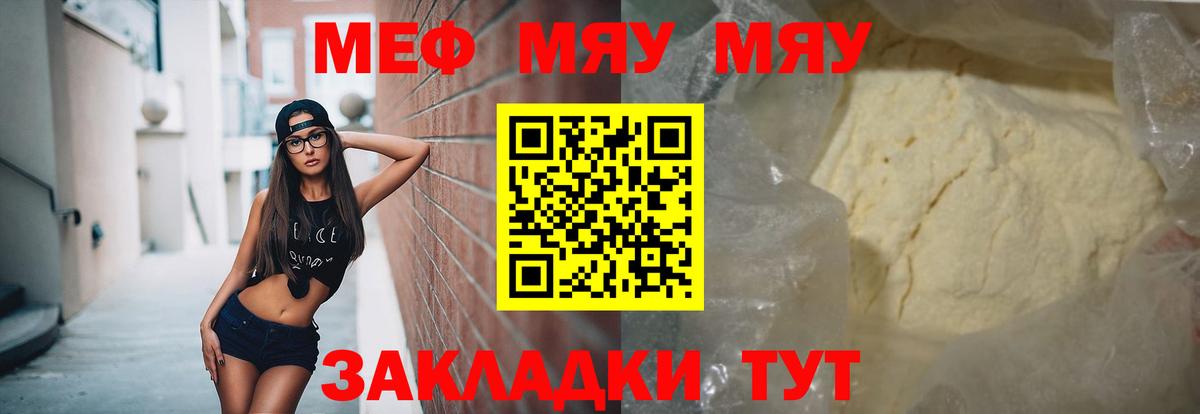 Меф  МЯУ-МЯУ  Краснокаменск  Меф mephedrone  Мефедрон кристаллы  Вход с VPN 