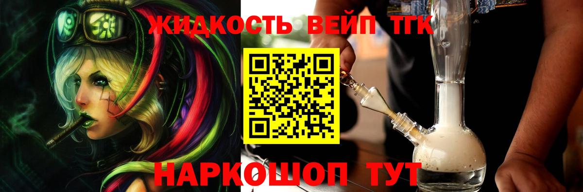 Дистиллят ТГК вейп с тгк Краснокаменск